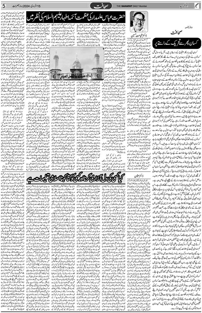 The Sahafat Mumbai, Urdu Newspaper India, Indian Newspapers, Urdu Akhbar, Urdu News Hindustan