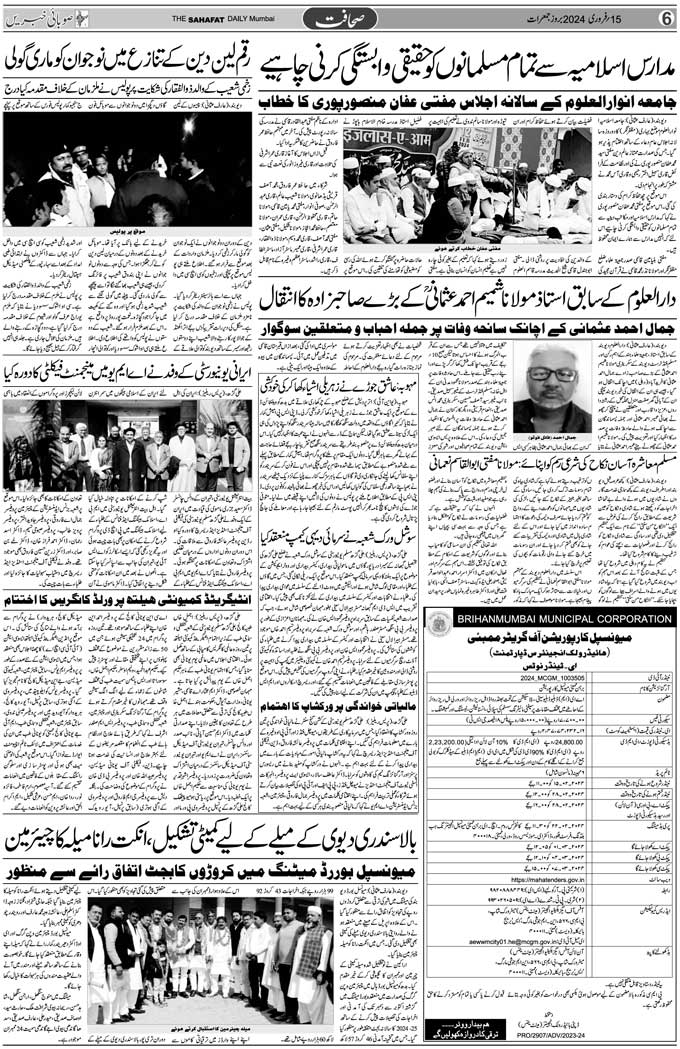 The Sahafat Mumbai, Urdu Newspaper India, Indian Newspapers, Urdu Akhbar, Urdu News Hindustan