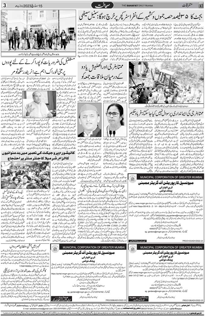 The Sahafat Mumbai, Urdu Newspaper India, Indian Newspapers, Urdu Akhbar, Urdu News Hindustan