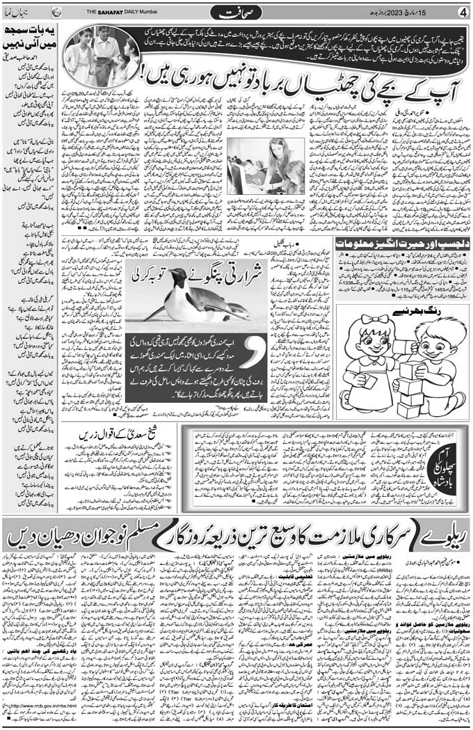 The Sahafat Mumbai, Urdu Newspaper India, Indian Newspapers, Urdu Akhbar, Urdu News Hindustan