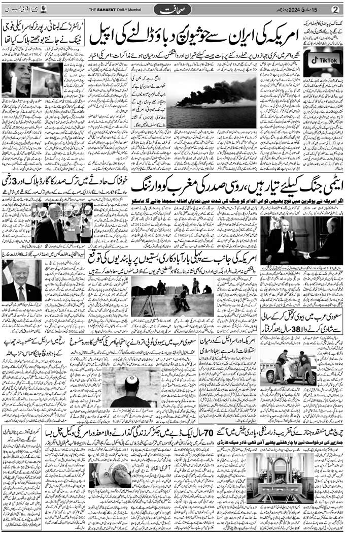 The Sahafat Mumbai, Urdu Newspaper India, Indian Newspapers, Urdu Akhbar, Urdu News Hindustan