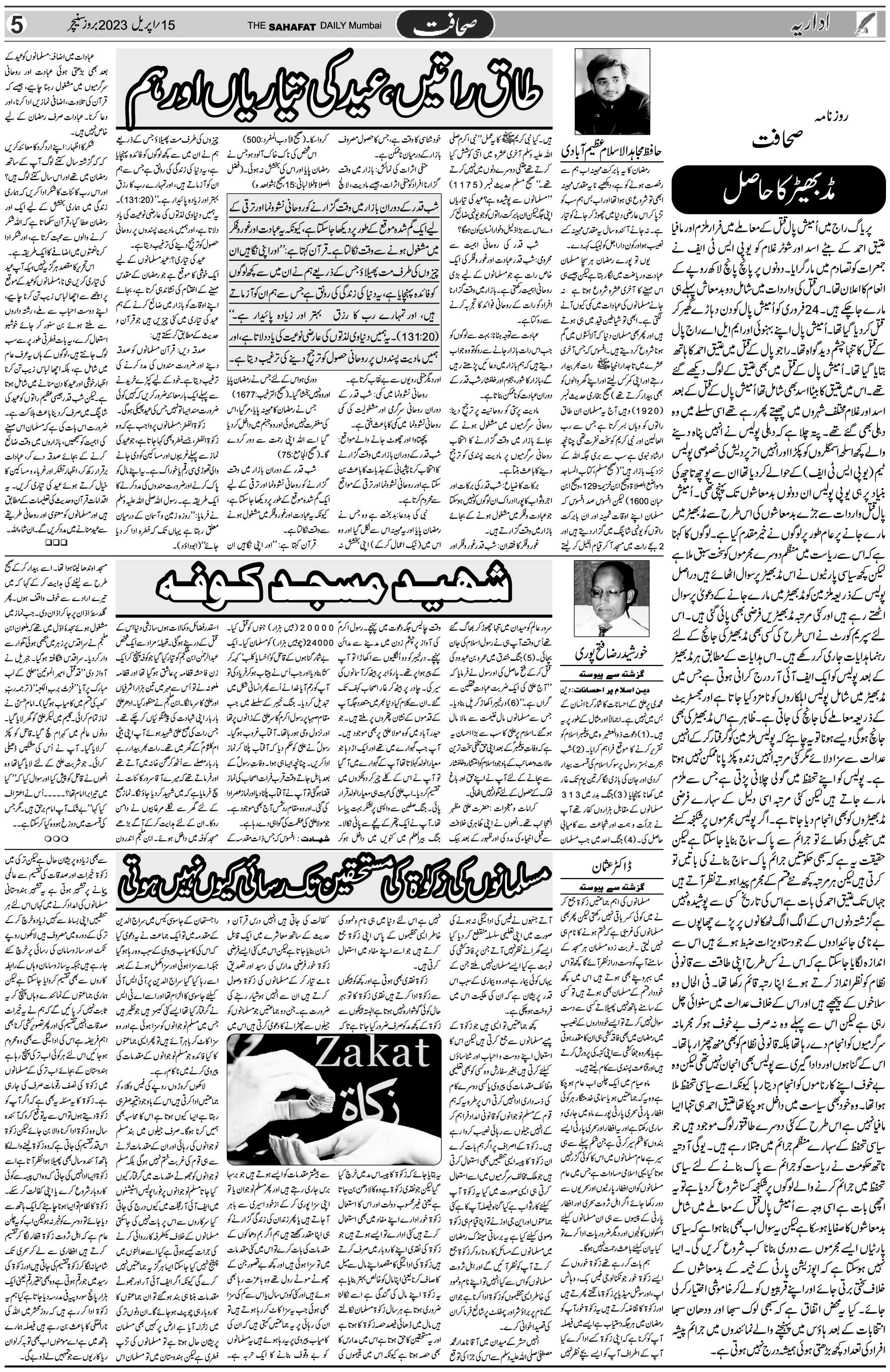 The Sahafat Urdu Daily, Published From Mumbai Maharashtra, India, Hindustan, Epaper Sahafat