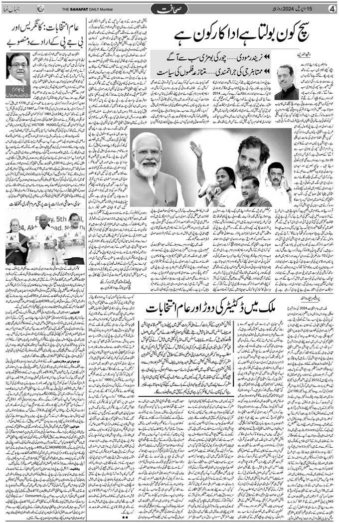 The Sahafat Mumbai, Urdu Newspaper India, Indian Newspapers, Urdu Akhbar, Urdu News Hindustan