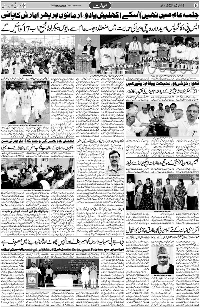 The Sahafat Mumbai, Urdu Newspaper India, Indian Newspapers, Urdu Akhbar, Urdu News Hindustan