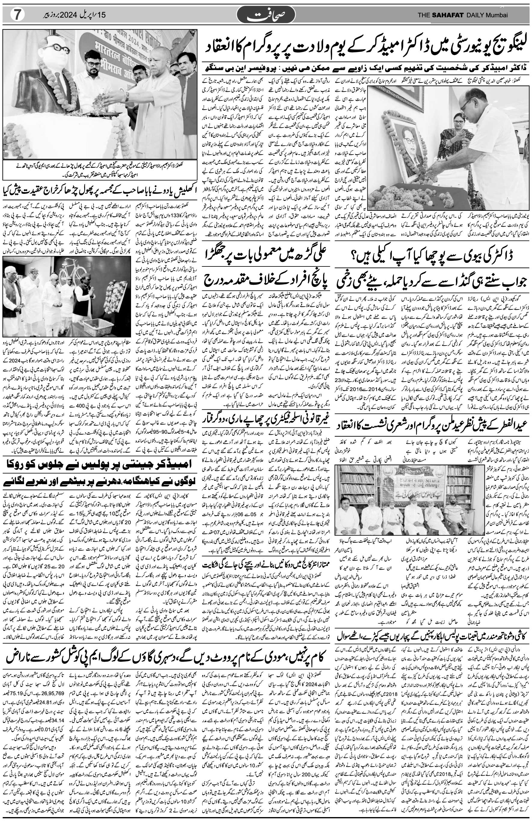 The Sahafat Urdu Daily, Published From Mumbai Maharashtra, India, Hindustan, Epaper Sahafat