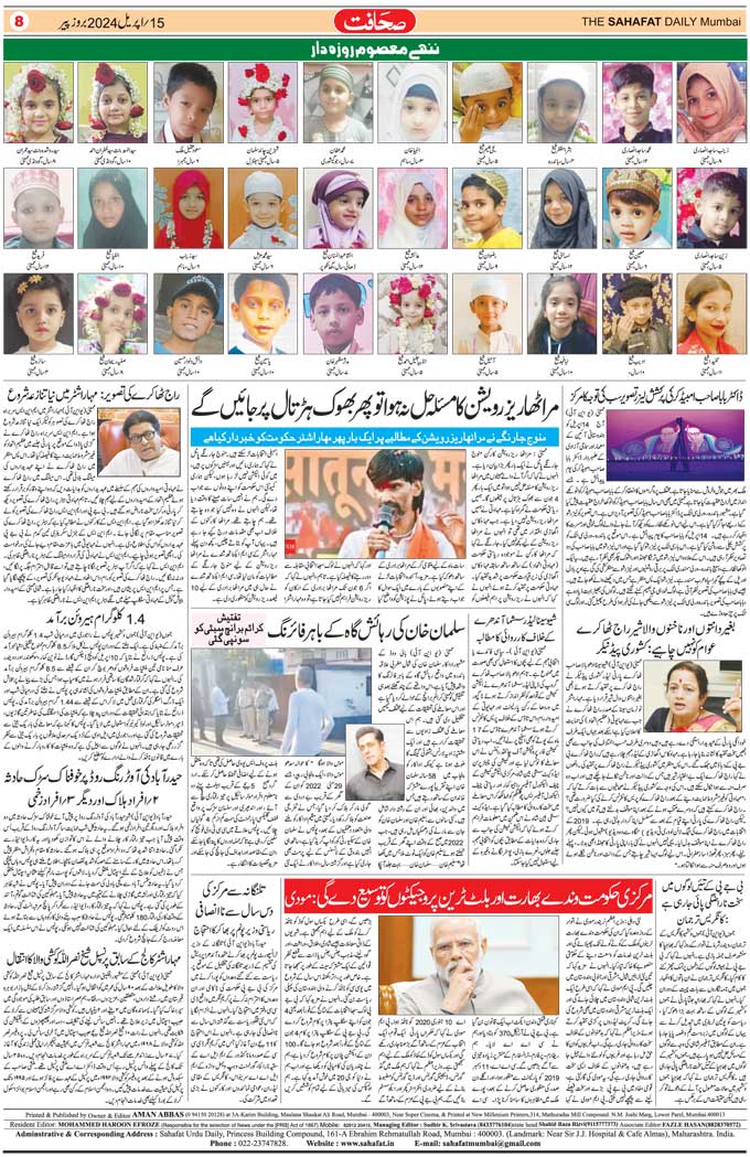 The Sahafat Mumbai, Urdu Newspaper India, Indian Newspapers, Urdu Akhbar, Urdu News Hindustan