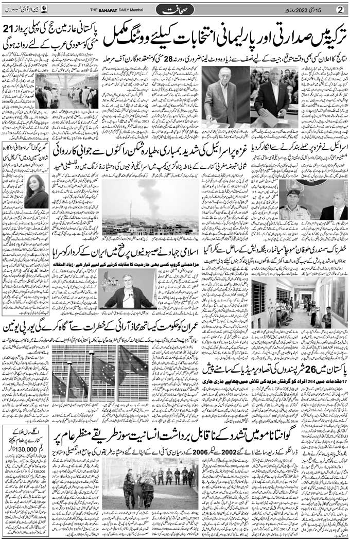 The Sahafat Mumbai, Urdu Newspaper India, Indian Newspapers, Urdu Akhbar, Urdu News Hindustan