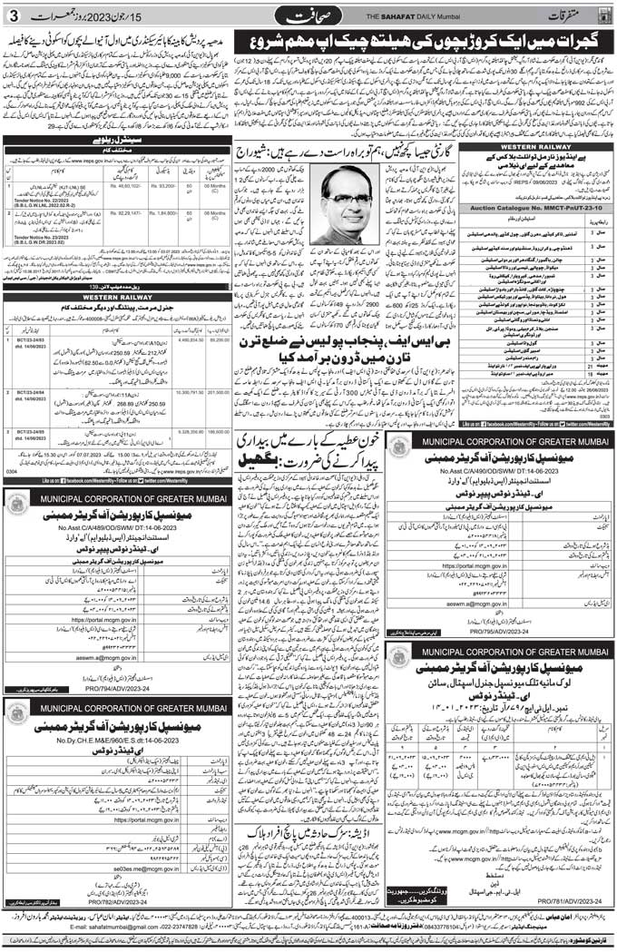 The Sahafat Mumbai, Urdu Newspaper India, Indian Newspapers, Urdu Akhbar, Urdu News Hindustan