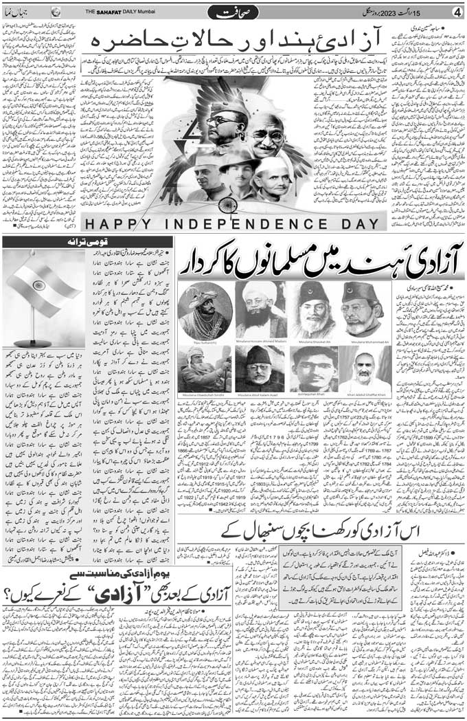 The Sahafat Mumbai, Urdu Newspaper India, Indian Newspapers, Urdu Akhbar, Urdu News Hindustan