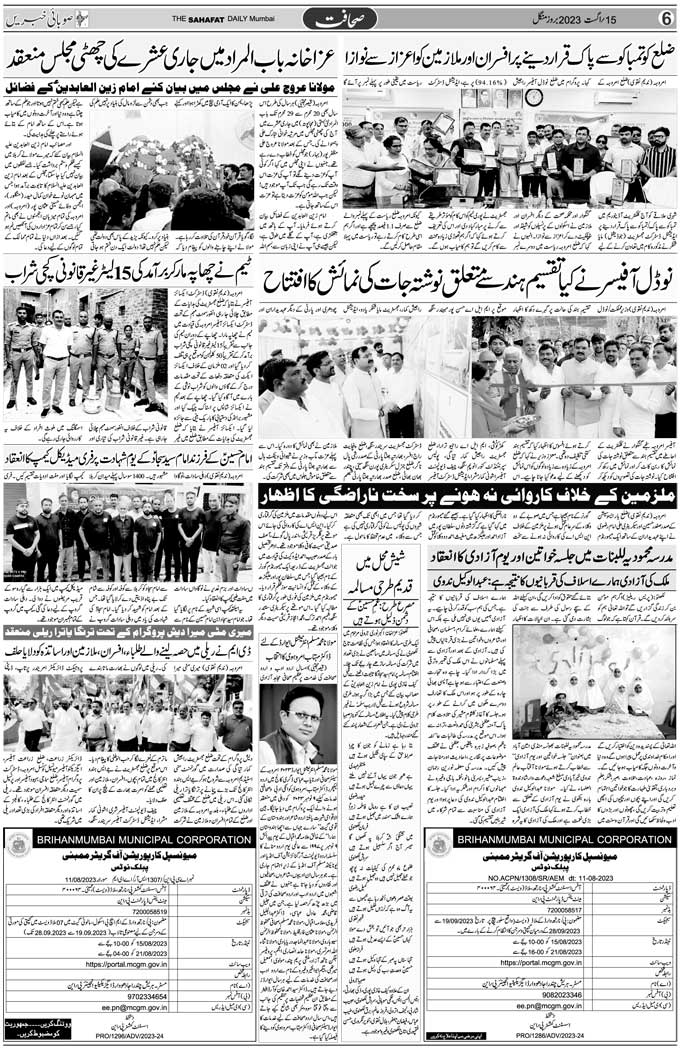 The Sahafat Mumbai, Urdu Newspaper India, Indian Newspapers, Urdu Akhbar, Urdu News Hindustan