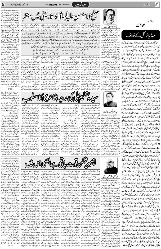 The Sahafat Mumbai, Urdu Newspaper India, Indian Newspapers, Urdu Akhbar, Urdu News Hindustan