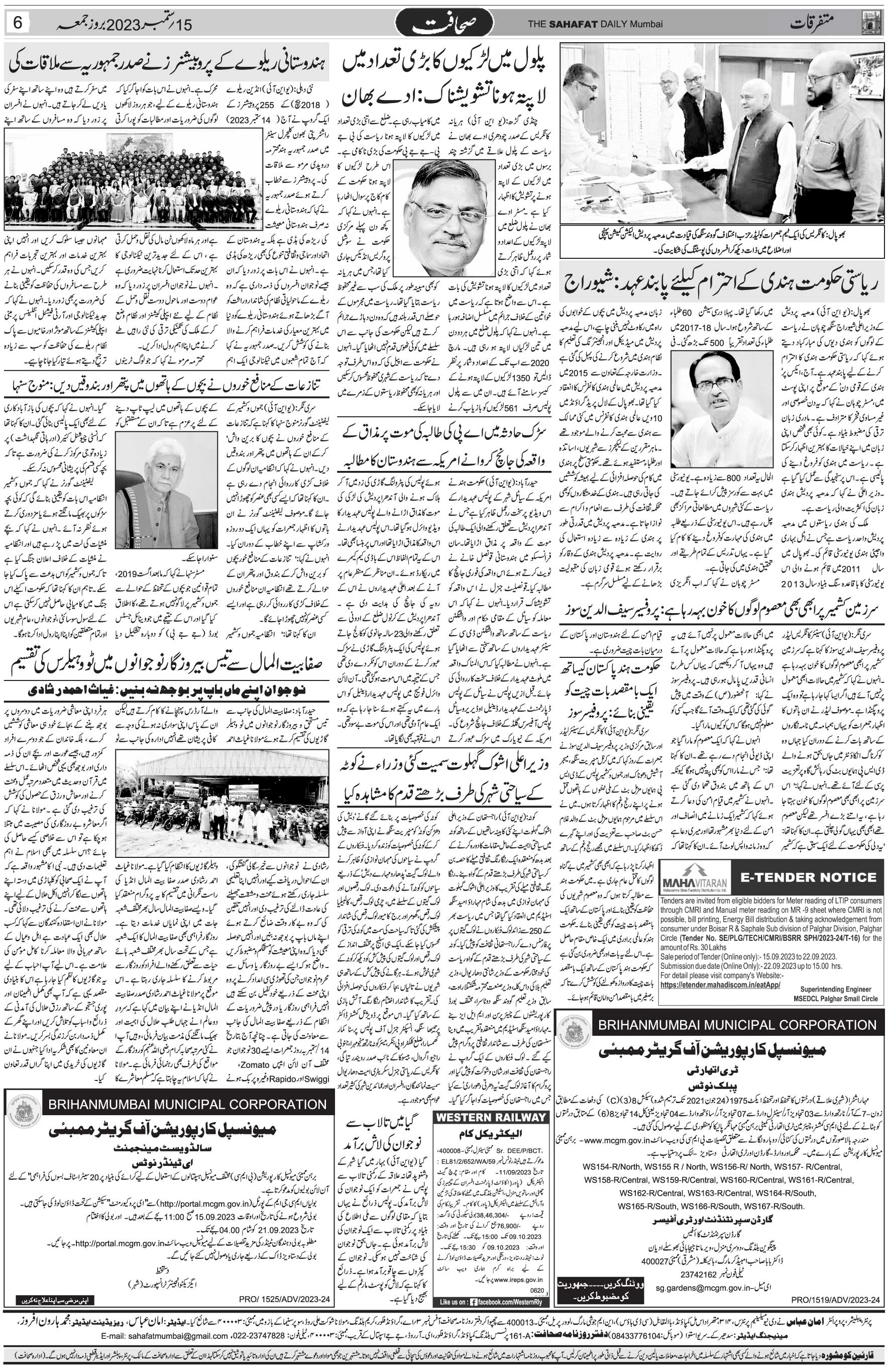 The Sahafat Urdu Daily, Published From Mumbai Maharashtra, India, Hindustan, Epaper Sahafat