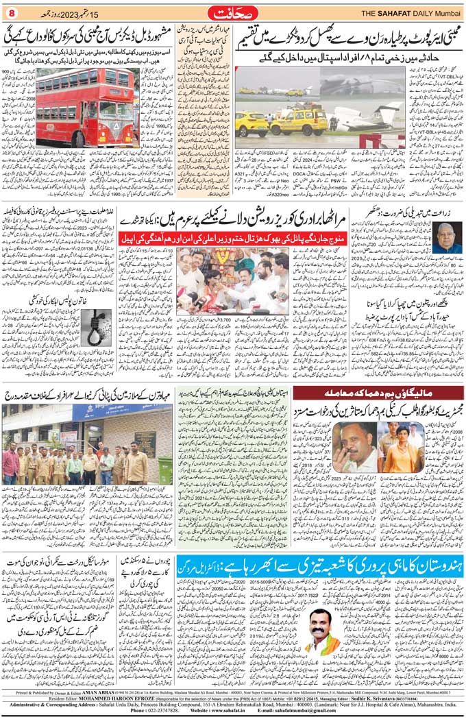 The Sahafat Mumbai, Urdu Newspaper India, Indian Newspapers, Urdu Akhbar, Urdu News Hindustan