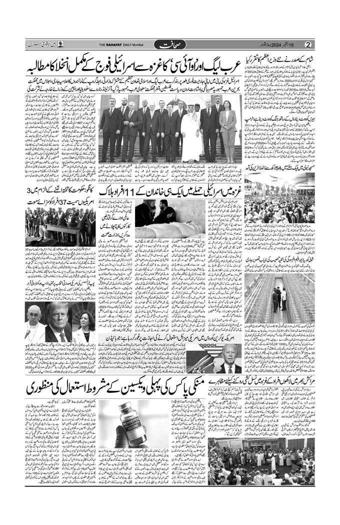 The Sahafat Mumbai, Urdu Newspaper India, Indian Newspapers, Urdu Akhbar, Urdu News Hindustan