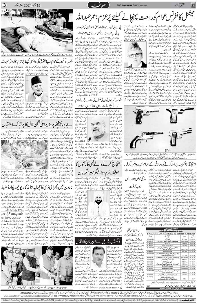 The Sahafat Mumbai, Urdu Newspaper India, Indian Newspapers, Urdu Akhbar, Urdu News Hindustan