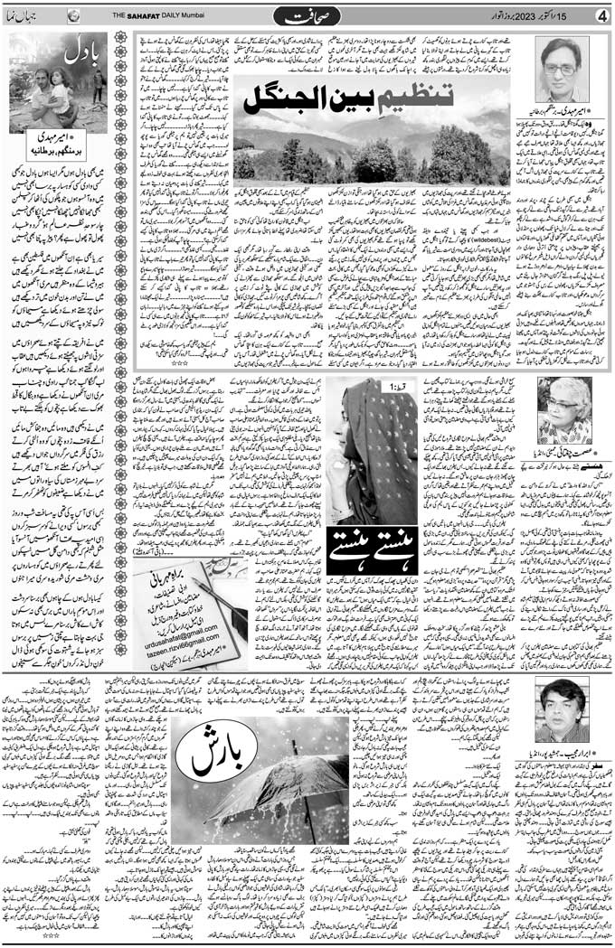 The Sahafat Mumbai, Urdu Newspaper India, Indian Newspapers, Urdu Akhbar, Urdu News Hindustan