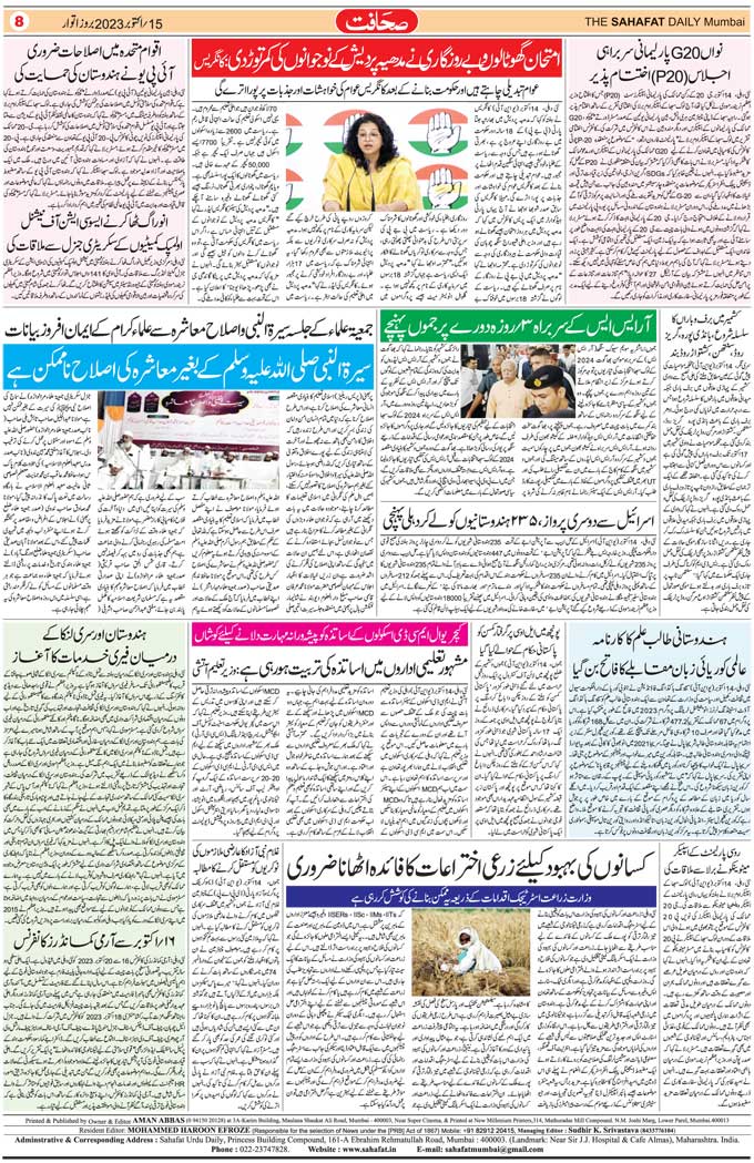 The Sahafat Mumbai, Urdu Newspaper India, Indian Newspapers, Urdu Akhbar, Urdu News Hindustan