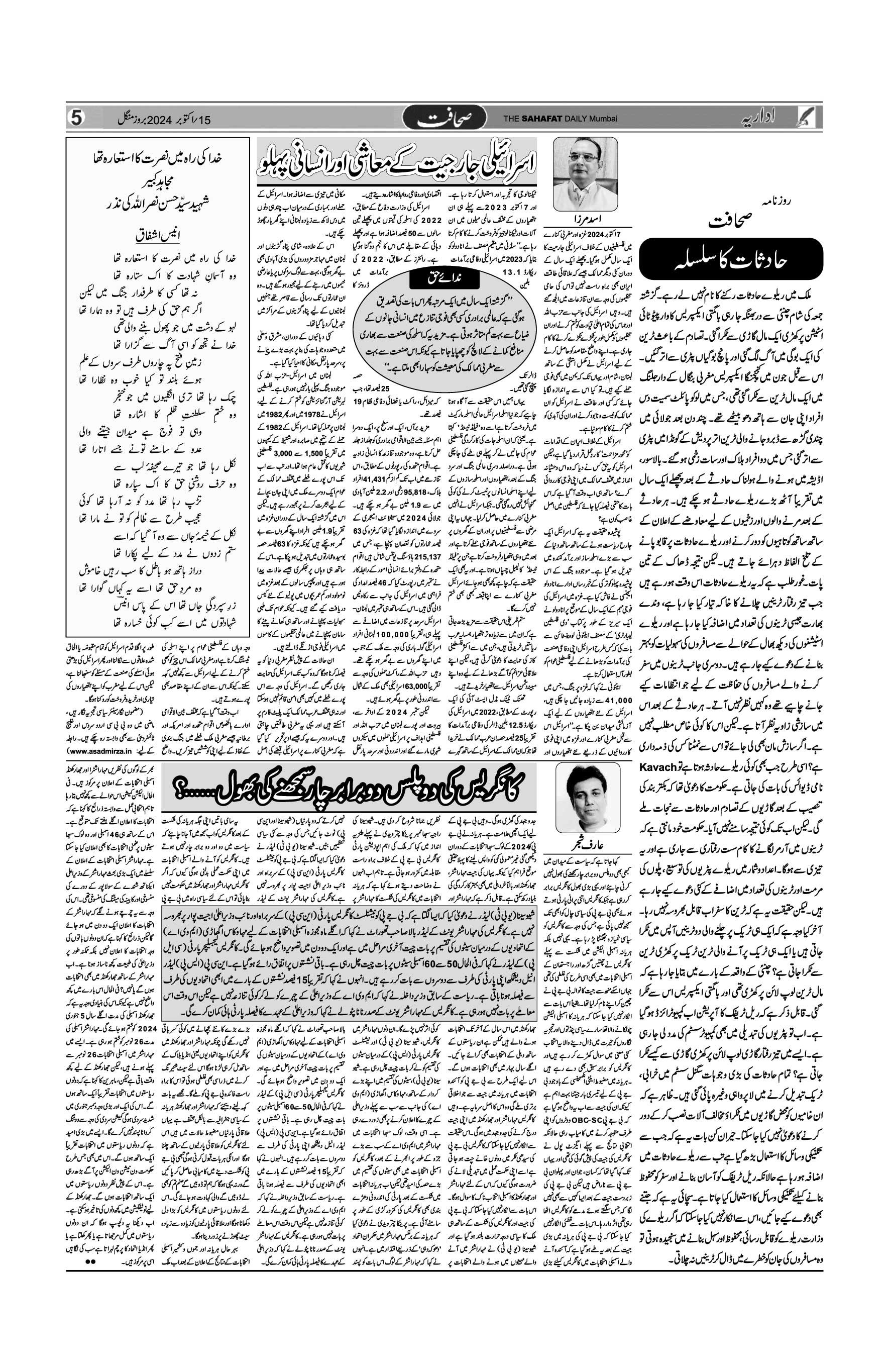 The Sahafat Urdu Daily, Published From Mumbai Maharashtra, India, Hindustan, Epaper Sahafat