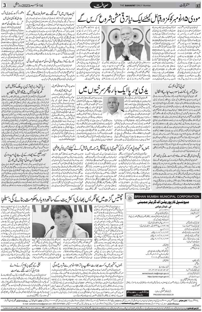 The Sahafat Mumbai, Urdu Newspaper India, Indian Newspapers, Urdu Akhbar, Urdu News Hindustan