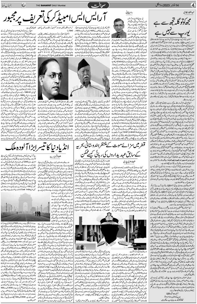 The Sahafat Mumbai, Urdu Newspaper India, Indian Newspapers, Urdu Akhbar, Urdu News Hindustan