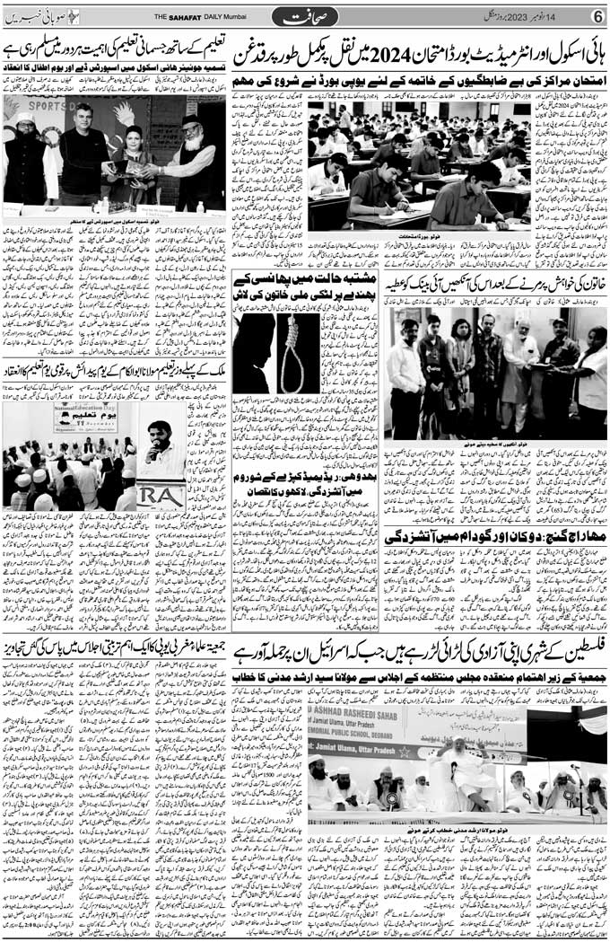 The Sahafat Mumbai, Urdu Newspaper India, Indian Newspapers, Urdu Akhbar, Urdu News Hindustan