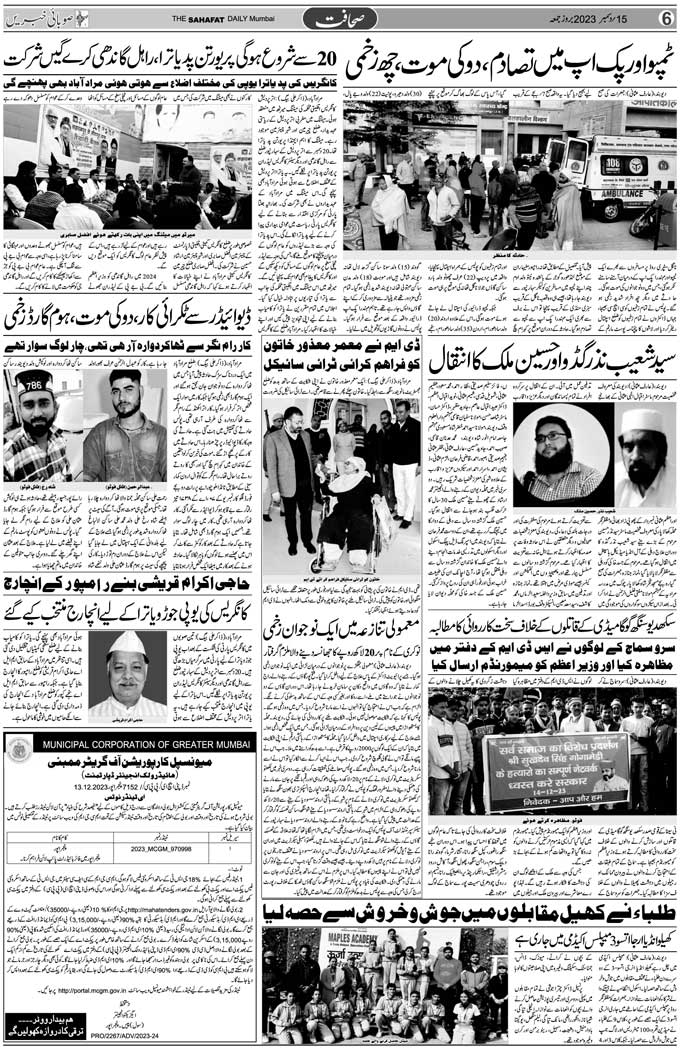 The Sahafat Mumbai, Urdu Newspaper India, Indian Newspapers, Urdu Akhbar, Urdu News Hindustan