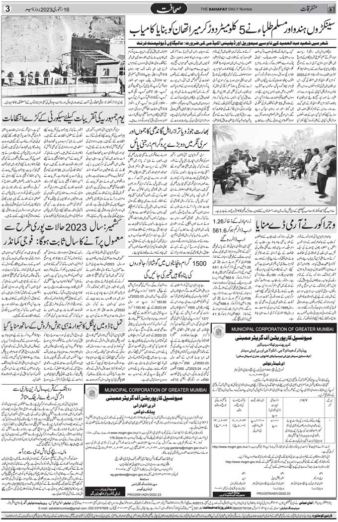 The Sahafat Mumbai, Urdu Newspaper India, Indian Newspapers, Urdu Akhbar, Urdu News Hindustan