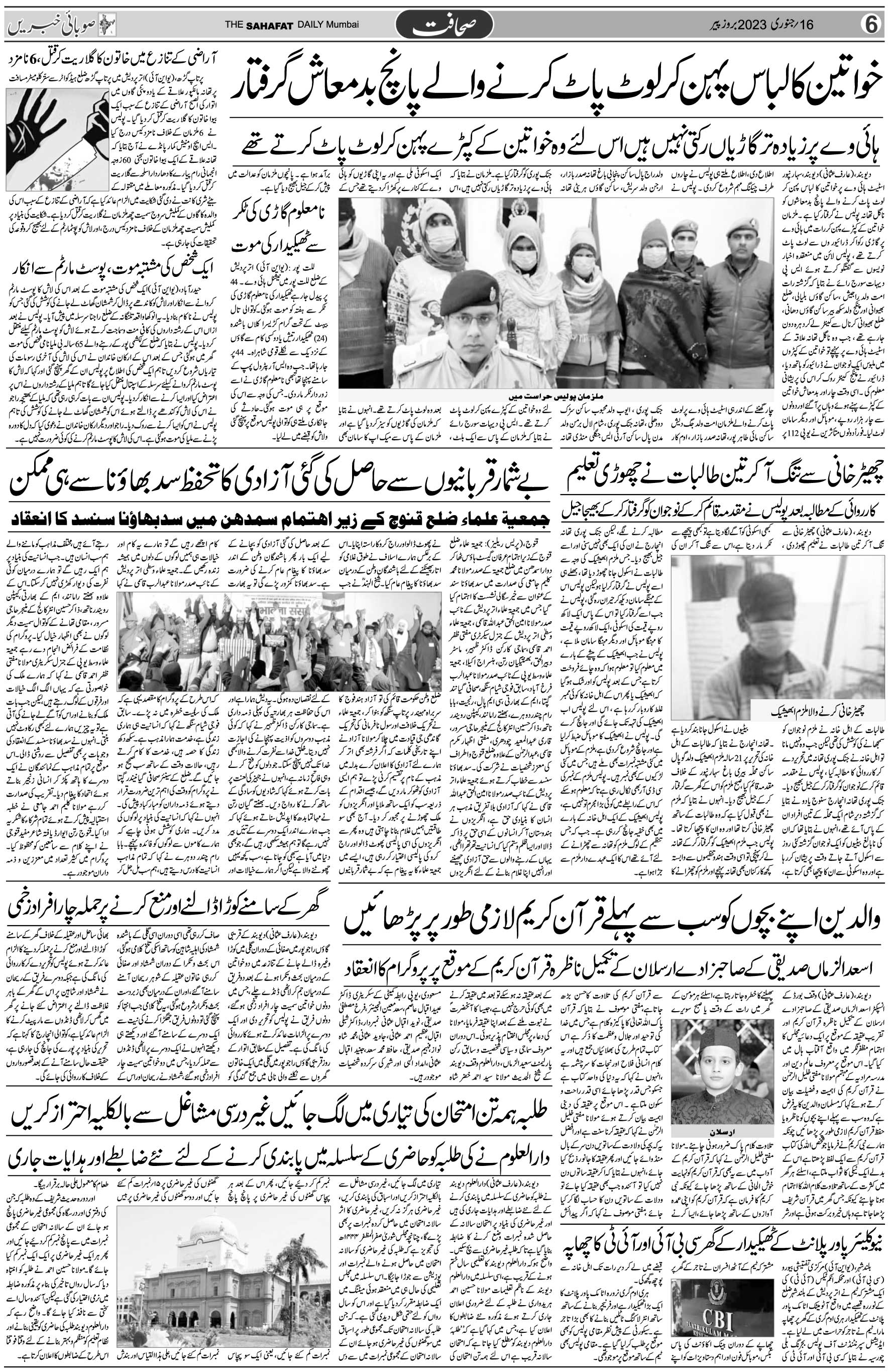 The Sahafat Urdu Daily, Published From Mumbai Maharashtra, India, Hindustan, Epaper Sahafat