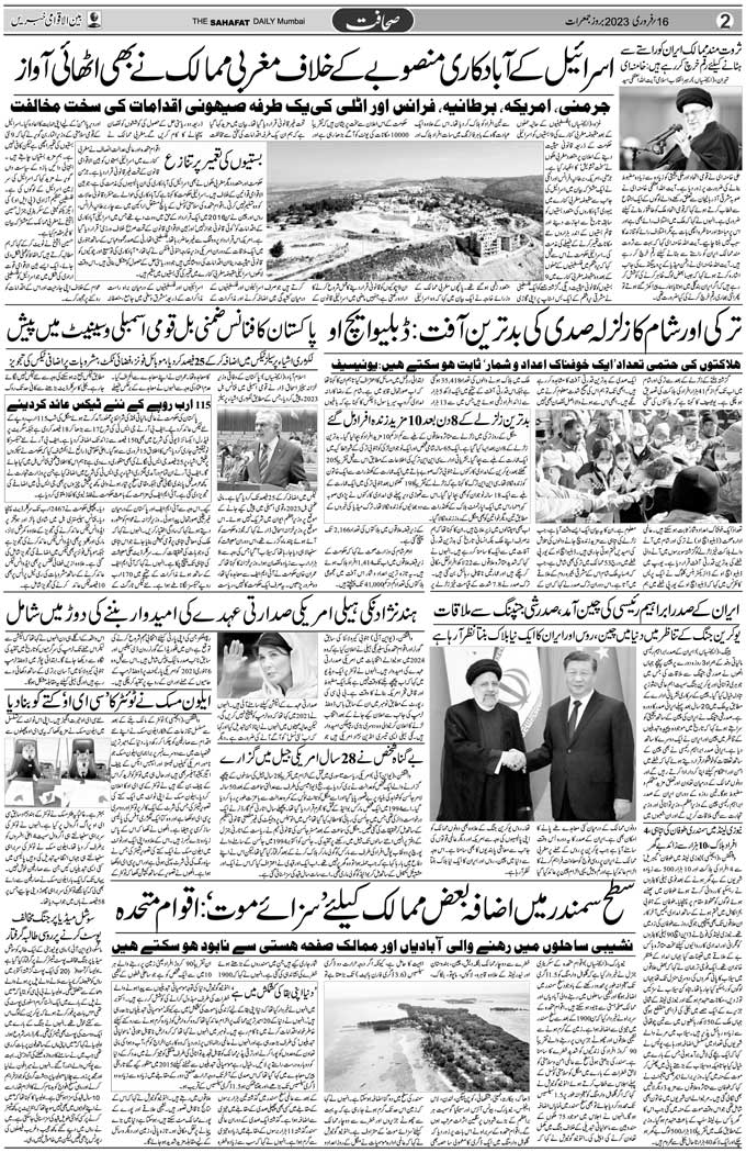 The Sahafat Mumbai, Urdu Newspaper India, Indian Newspapers, Urdu Akhbar, Urdu News Hindustan