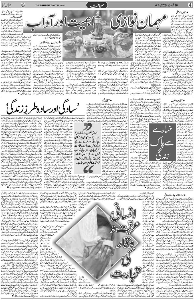 The Sahafat Mumbai, Urdu Newspaper India, Indian Newspapers, Urdu Akhbar, Urdu News Hindustan