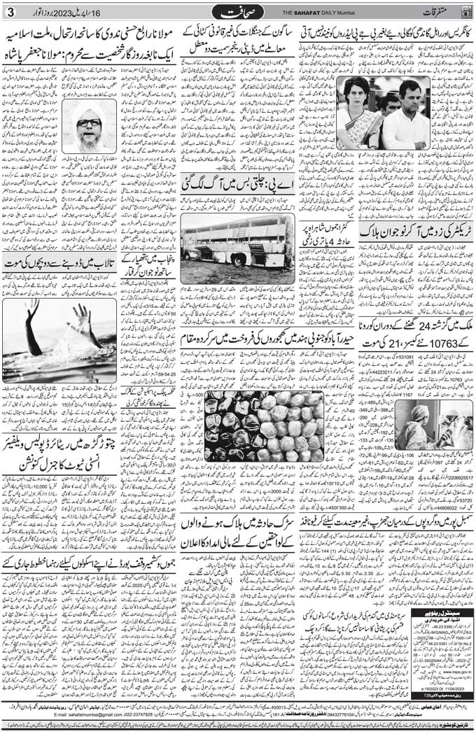 The Sahafat Mumbai, Urdu Newspaper India, Indian Newspapers, Urdu Akhbar, Urdu News Hindustan