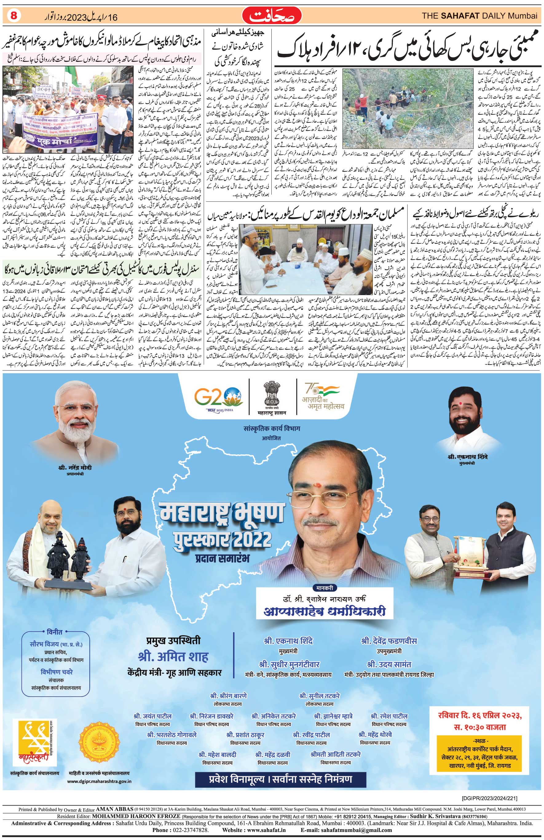 The Sahafat Urdu Daily, Published From Mumbai Maharashtra, India, Hindustan, Epaper Sahafat