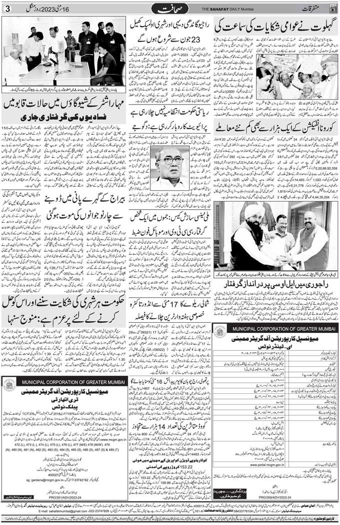 The Sahafat Mumbai, Urdu Newspaper India, Indian Newspapers, Urdu Akhbar, Urdu News Hindustan