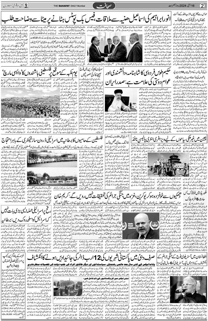 The Sahafat Mumbai, Urdu Newspaper India, Indian Newspapers, Urdu Akhbar, Urdu News Hindustan