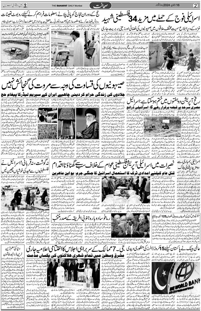 The Sahafat Mumbai, Urdu Newspaper India, Indian Newspapers, Urdu Akhbar, Urdu News Hindustan