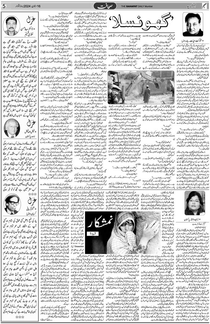 The Sahafat Mumbai, Urdu Newspaper India, Indian Newspapers, Urdu Akhbar, Urdu News Hindustan