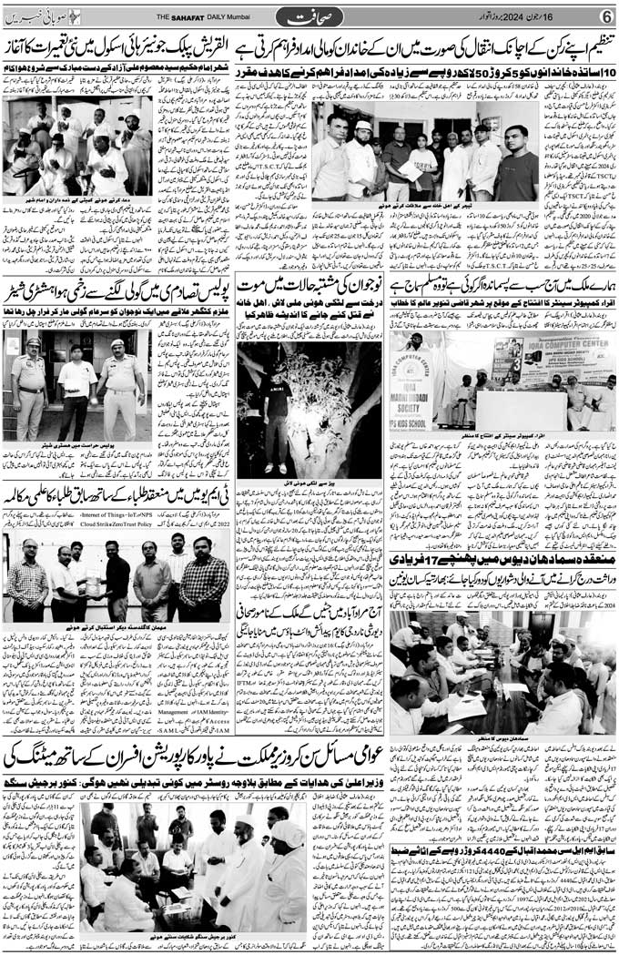 The Sahafat Mumbai, Urdu Newspaper India, Indian Newspapers, Urdu Akhbar, Urdu News Hindustan