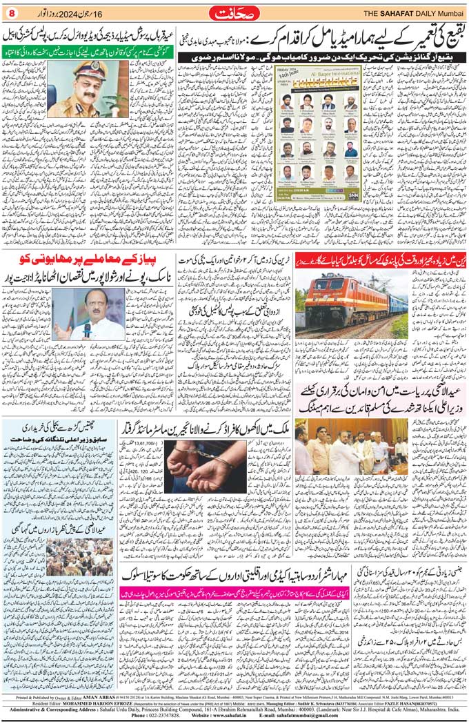 The Sahafat Mumbai, Urdu Newspaper India, Indian Newspapers, Urdu Akhbar, Urdu News Hindustan