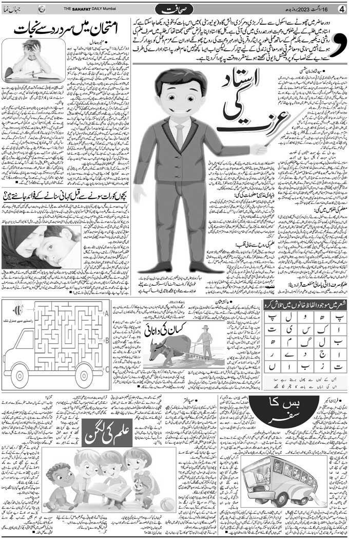 The Sahafat Mumbai, Urdu Newspaper India, Indian Newspapers, Urdu Akhbar, Urdu News Hindustan