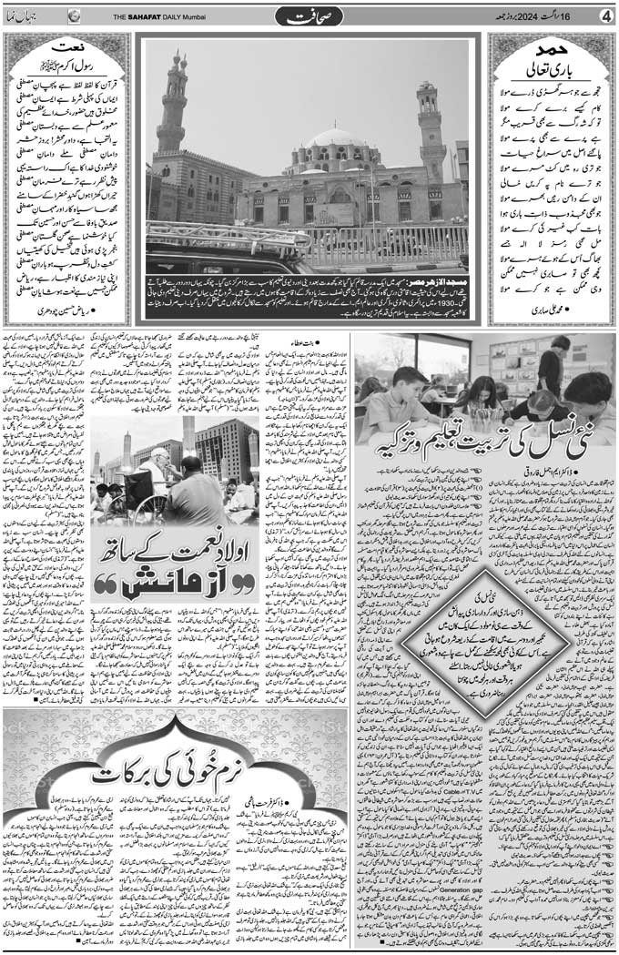 The Sahafat Mumbai, Urdu Newspaper India, Indian Newspapers, Urdu Akhbar, Urdu News Hindustan