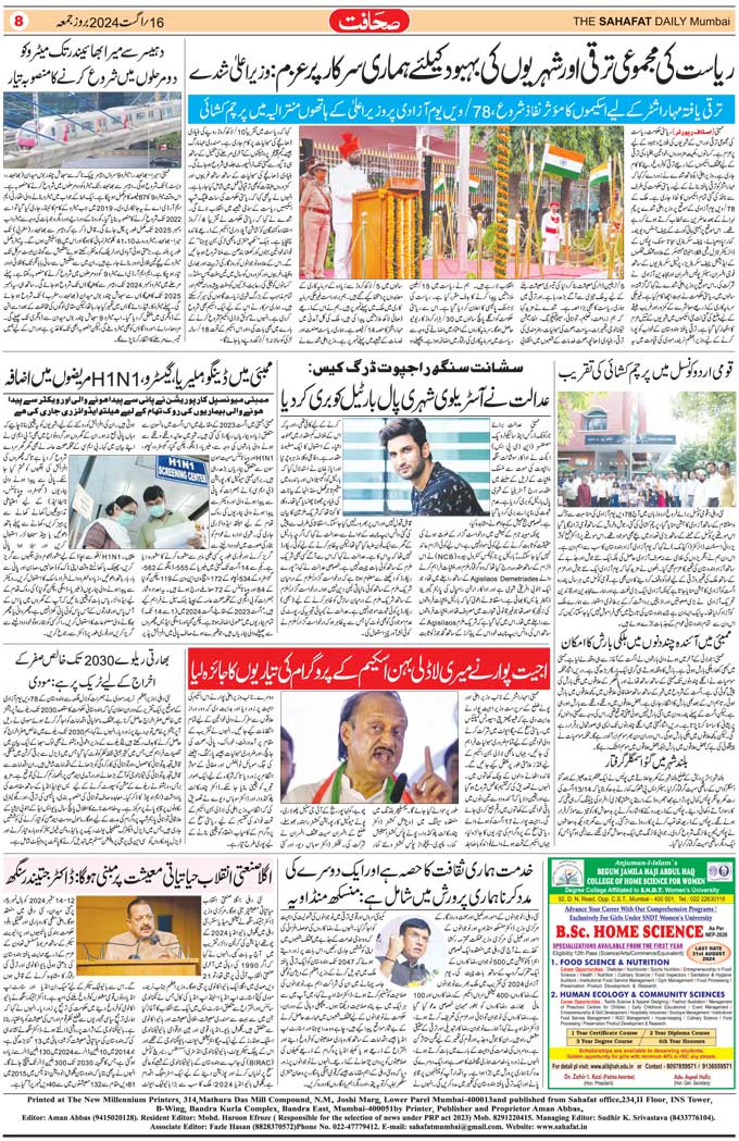 The Sahafat Mumbai, Urdu Newspaper India, Indian Newspapers, Urdu Akhbar, Urdu News Hindustan