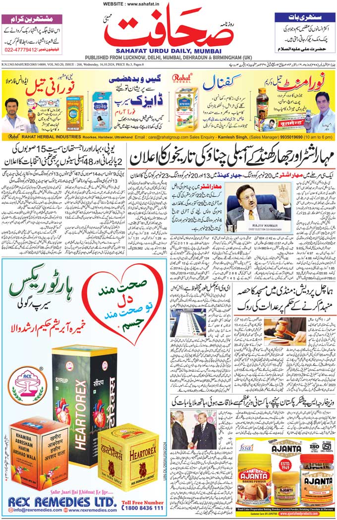 The Sahafat Mumbai, Urdu Newspaper India, Indian Newspapers, Urdu Akhbar, Urdu News Hindustan