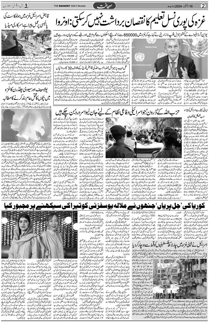 The Sahafat Mumbai, Urdu Newspaper India, Indian Newspapers, Urdu Akhbar, Urdu News Hindustan