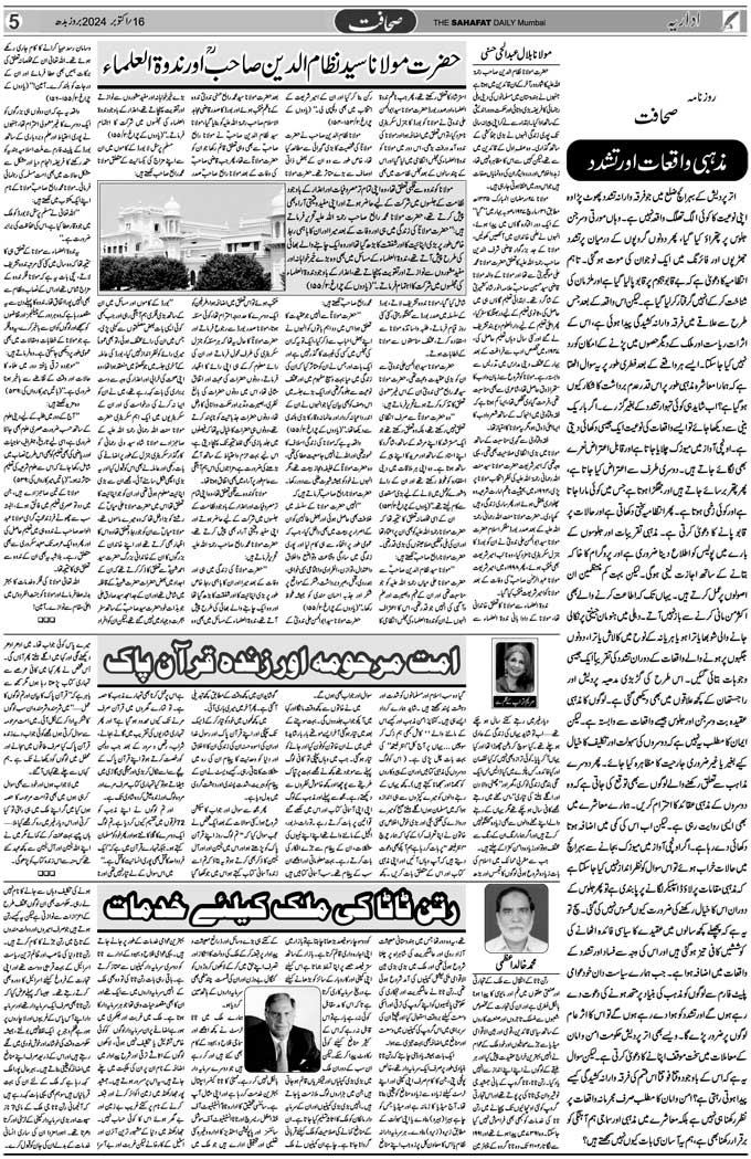 The Sahafat Mumbai, Urdu Newspaper India, Indian Newspapers, Urdu Akhbar, Urdu News Hindustan