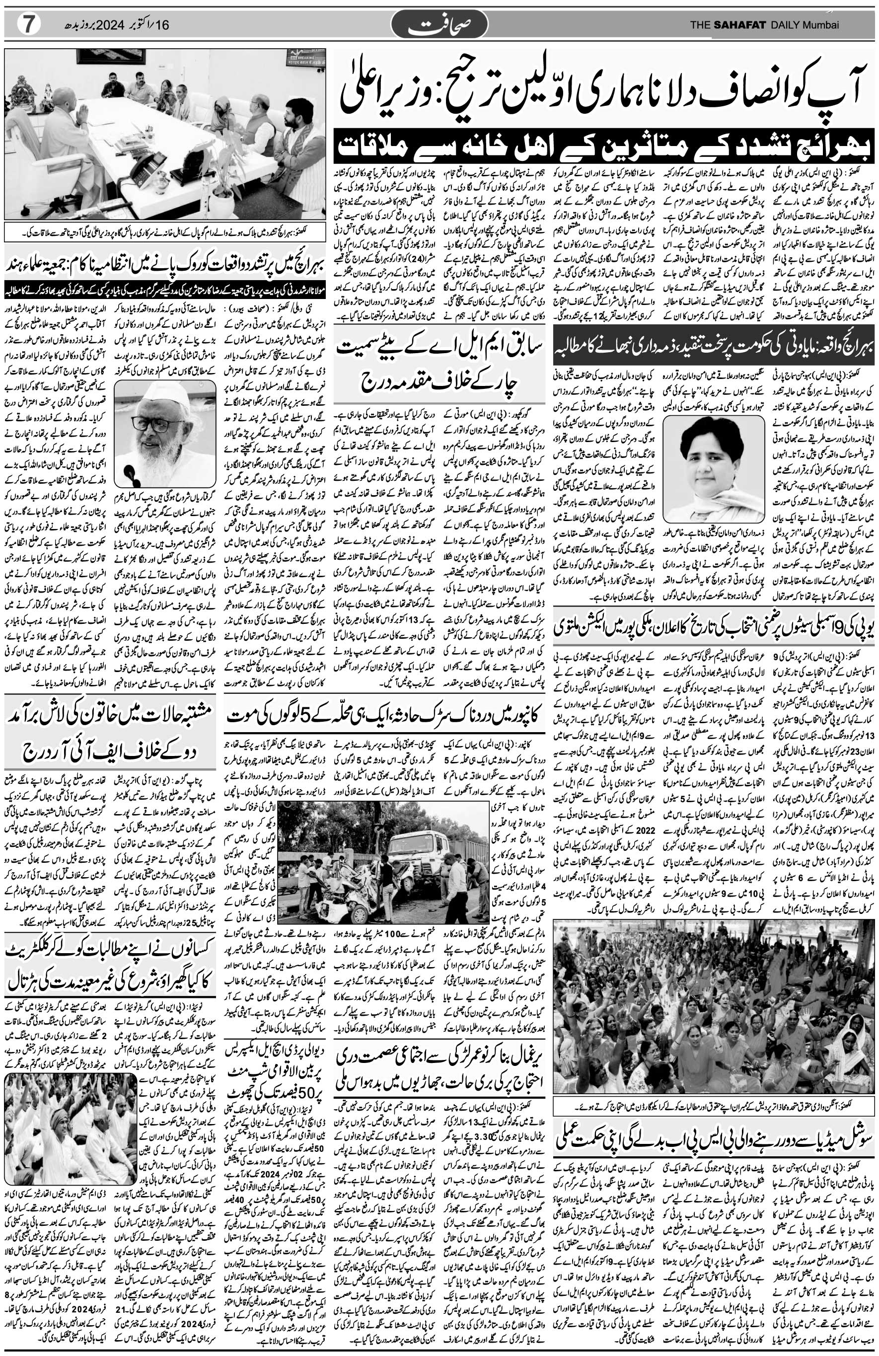 The Sahafat Urdu Daily, Published From Mumbai Maharashtra, India, Hindustan, Epaper Sahafat