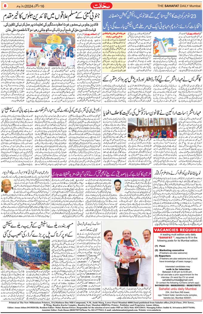 The Sahafat Mumbai, Urdu Newspaper India, Indian Newspapers, Urdu Akhbar, Urdu News Hindustan