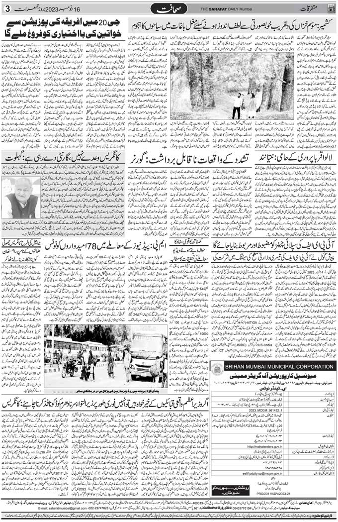 The Sahafat Mumbai, Urdu Newspaper India, Indian Newspapers, Urdu Akhbar, Urdu News Hindustan