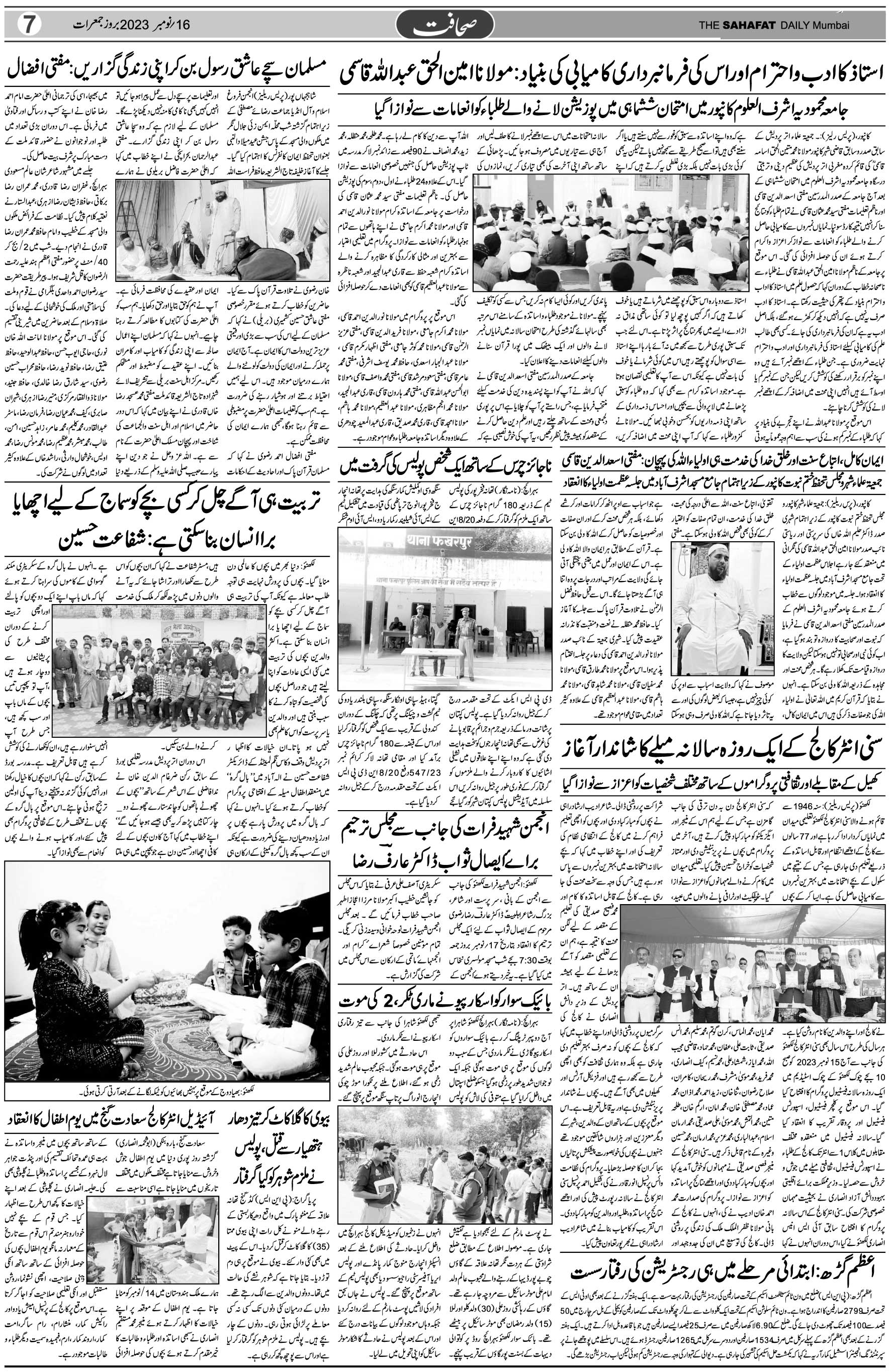 The Sahafat Urdu Daily, Published From Mumbai Maharashtra, India, Hindustan, Epaper Sahafat