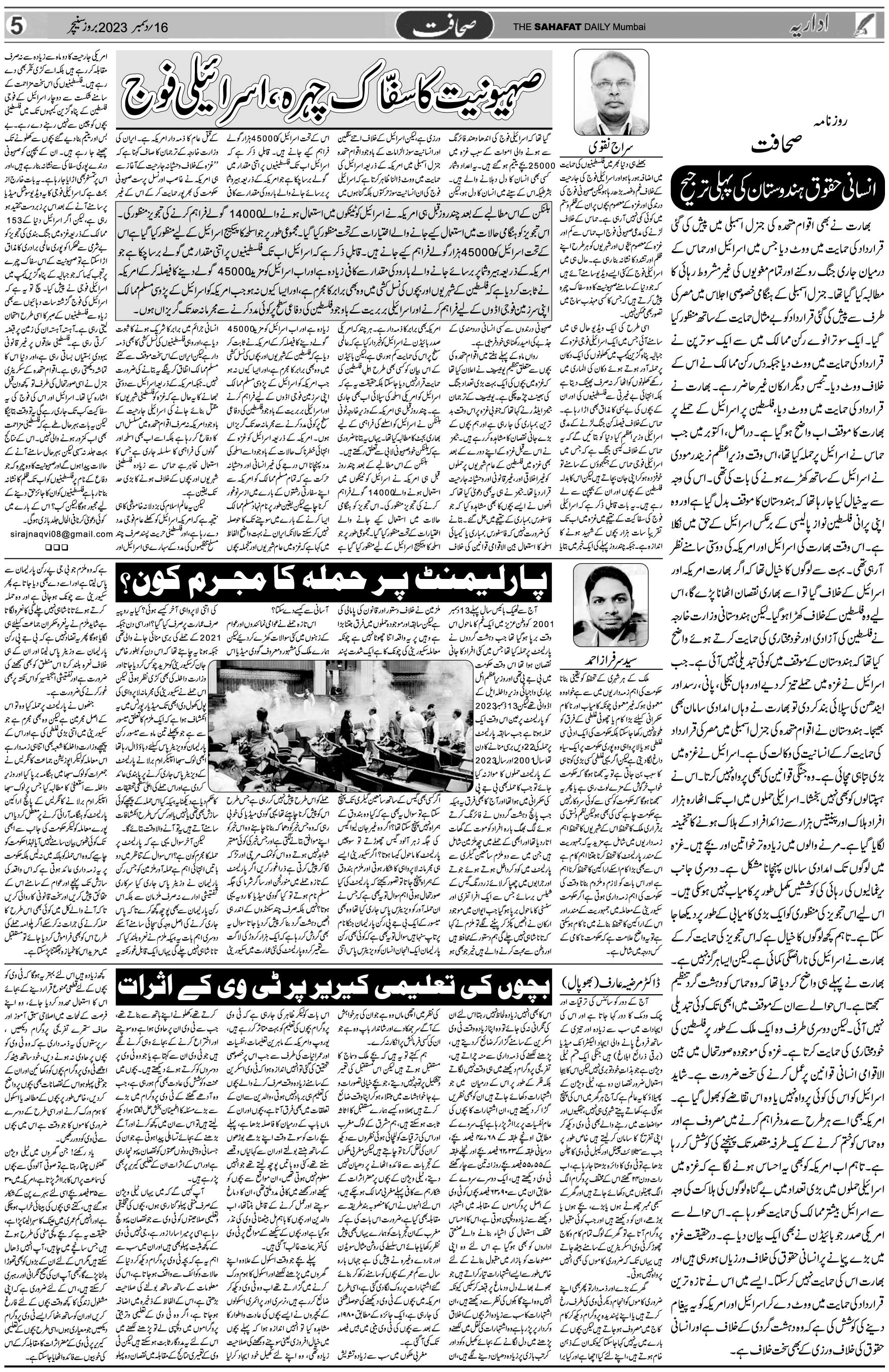 The Sahafat Urdu Daily, Published From Mumbai Maharashtra, India, Hindustan, Epaper Sahafat