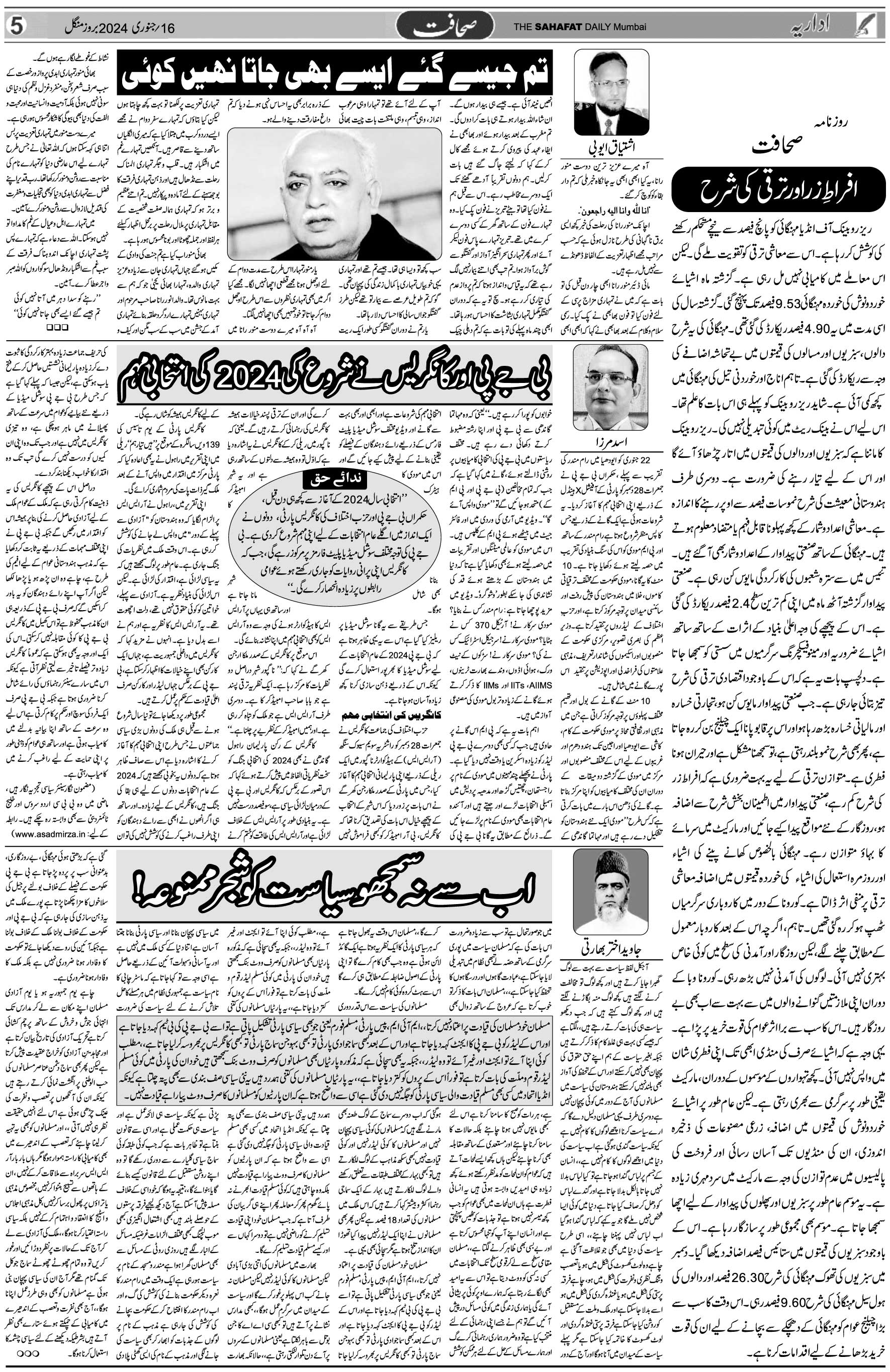 The Sahafat Urdu Daily, Published From Mumbai Maharashtra, India, Hindustan, Epaper Sahafat